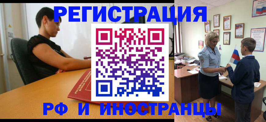 прописка законно в Железноводске