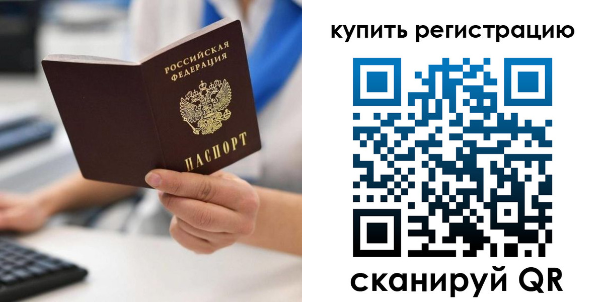 временная регистрация для всех в Железноводске