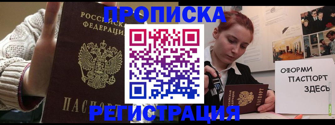 временная регистрация поиск в Железноводске