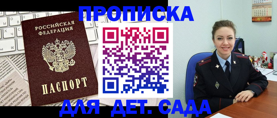 временная регистрация гарантия в Железноводске