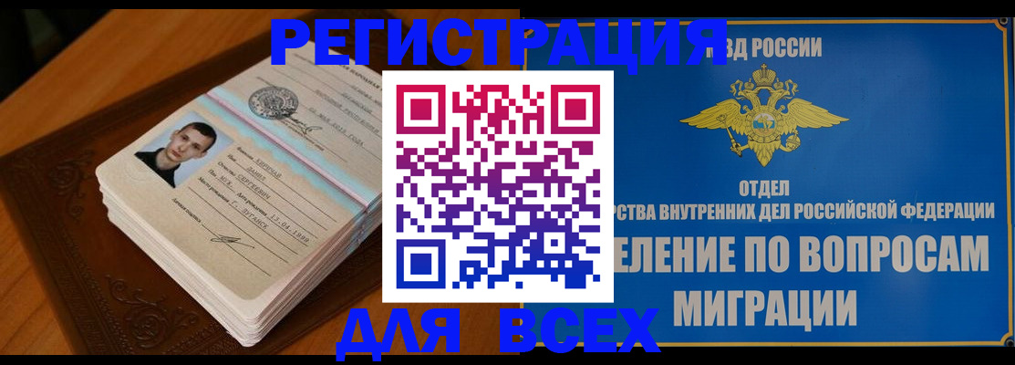 прописка для работы в Железноводске