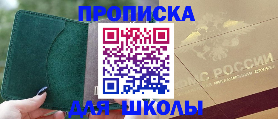 прописка в Железноводске