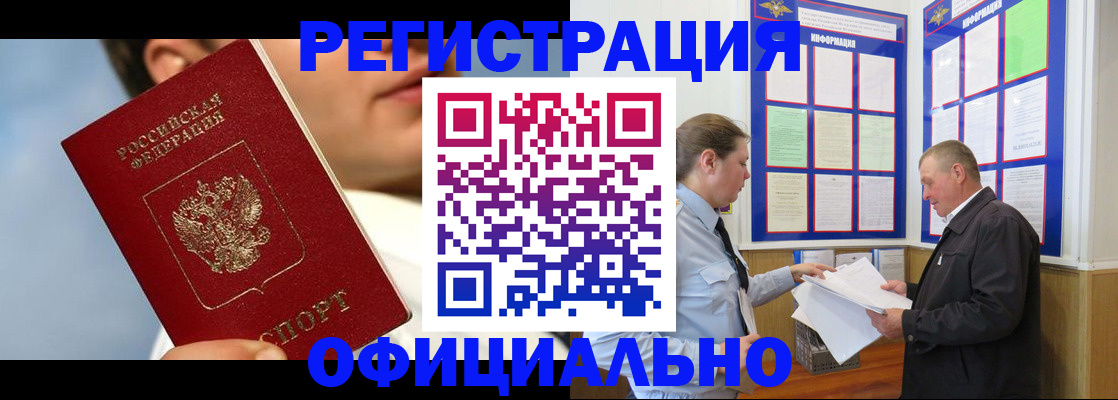 прописка в Железноводске